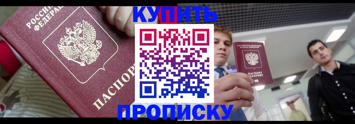 прописка гарантия в Донецке