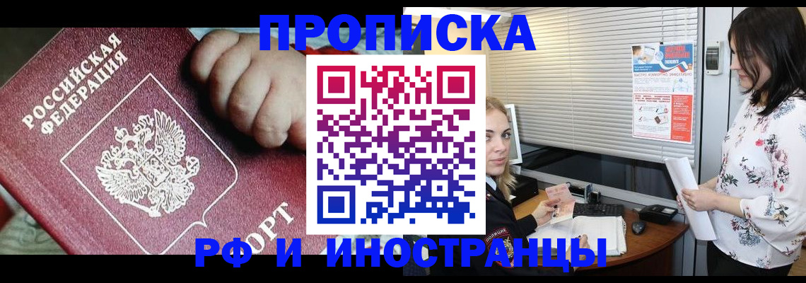 прописка в квартире в Донецке