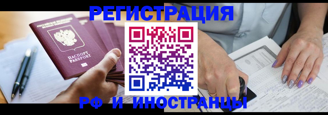 где прописаться в Донецке