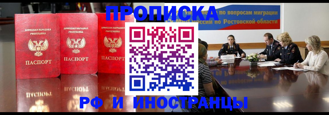 прописка гарантия в Донецке