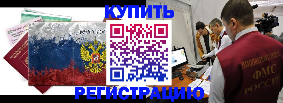 временная регистрация собственник в Донецке