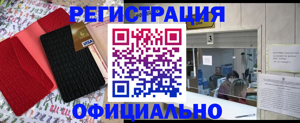 временная регистрация поиск в Донецке